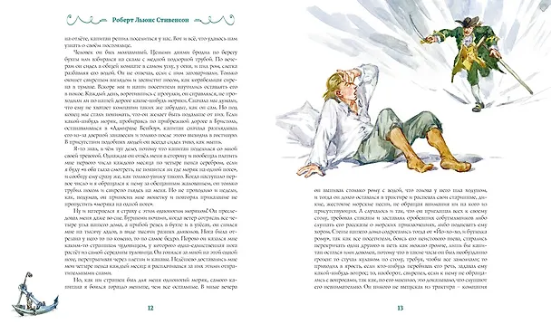Книга Остров Сокровищ (Роберт Льюис Стивенсон) — 20