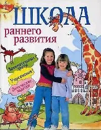 Книга Занимательные тесты, упражнения, логические задачки (Галина Шалаева)