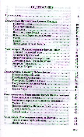 Книга Марко Поло (Сергей Нечаев) — 2