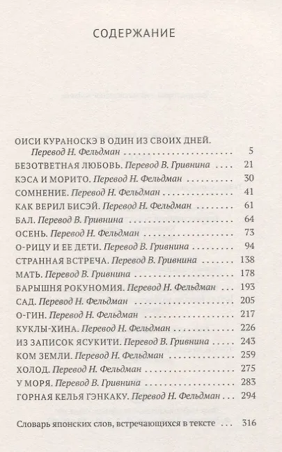Книга Осень (Рюноскэ Акутагава) — 2