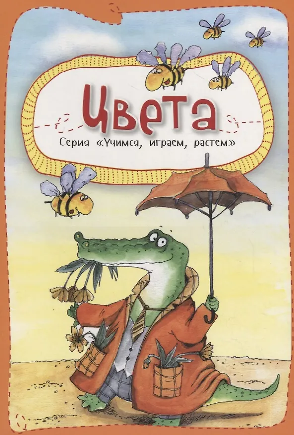 Книга Цвета (Анастасия Алешичева) — 1
