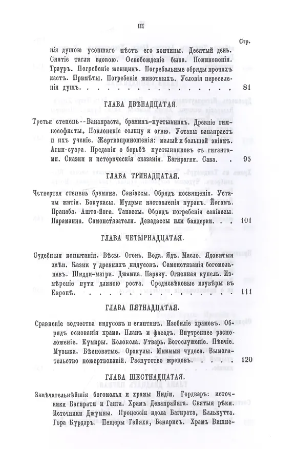 Книга История религий, тайных религиозных обществ, обрядов и обычаев Древнего и Нового мира. Древний мир. Том первый. Индия (Петр Каратыгин) — 4
