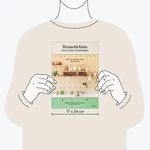 Книга Remodelista: простые решения. Дом, где каждая вещь не случайна (Марго Гуральник, Фан Уинстон) — 7