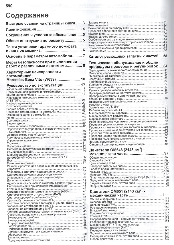 Книга Mercedes-Benz Vito (W639) в фотографиях. Модели 2003-2014 гг. Руководство по ремонту и техническому обслуживанию () — 2