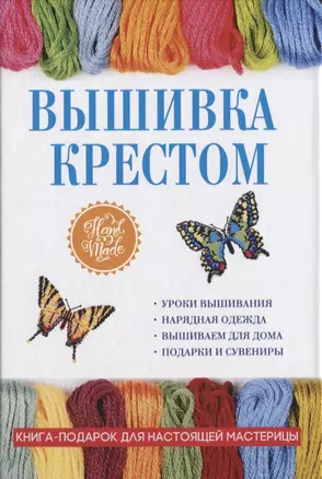 Вышивка крестом — 2635354 — 1