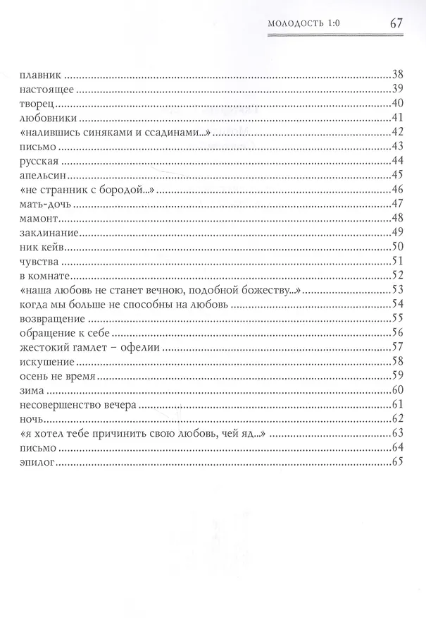 Книга Молодость 1:0. Стихотворения (Екатерина Богерт) — 7