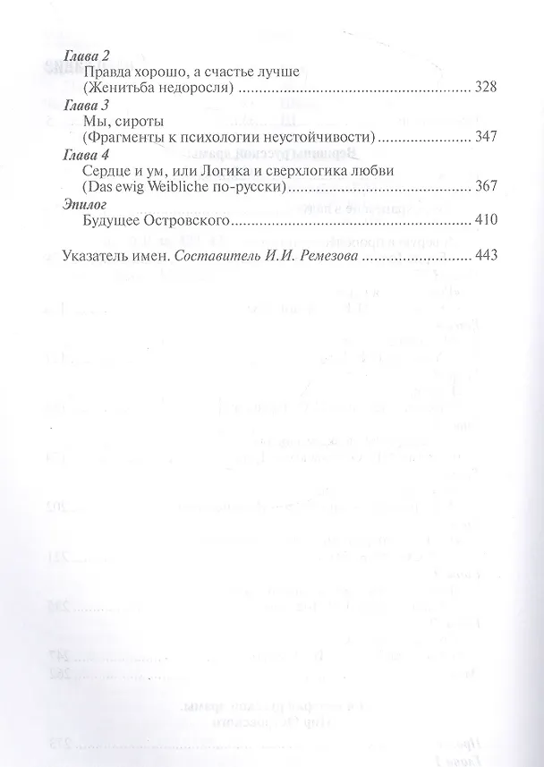 Книга Философия русской драмы. Мир Островского (Валерий Мильдон) — 3