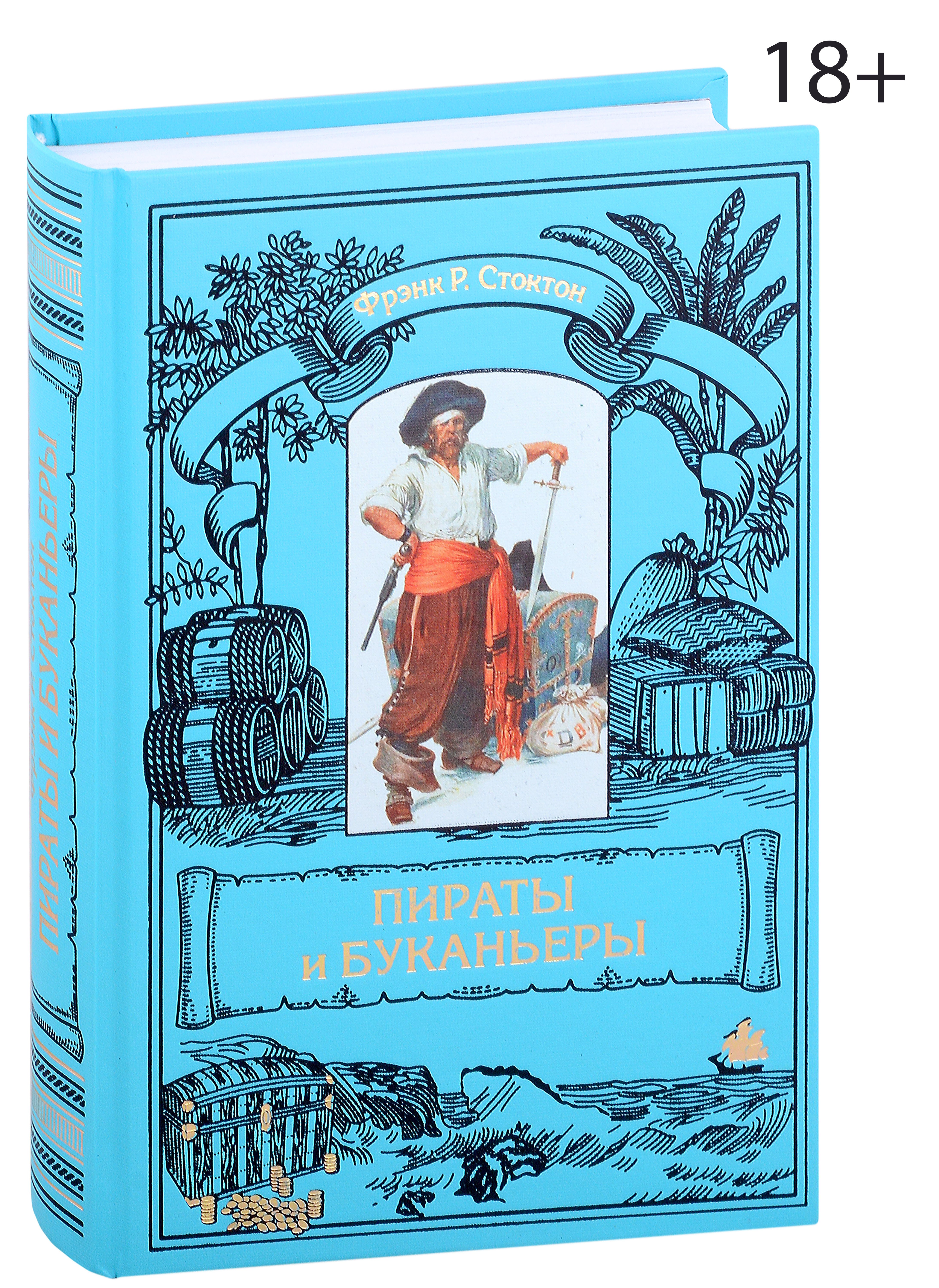 Пираты и буканьеры