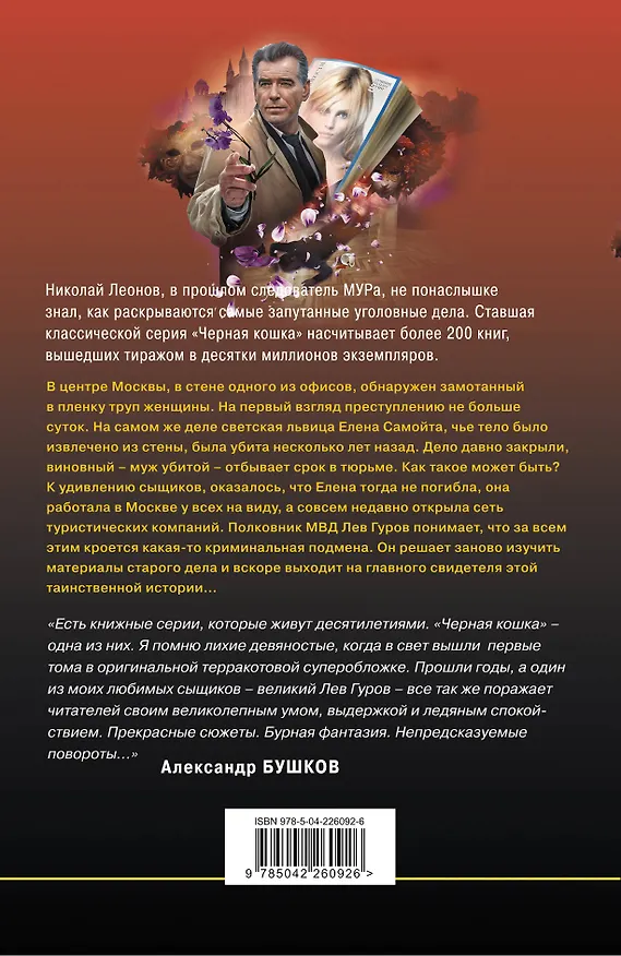 Книга Мертвая живая (Алексей Макеев, Николай Леонов) — 2