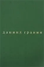 Собрание сочинений. В 5 т. Т.4. Вечера с Петром Великим