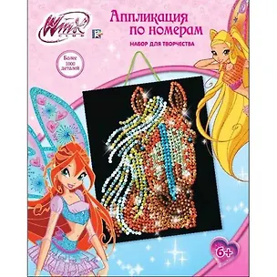 Набор для творчества Аппликации по номерам (Лошадь) (SBN3046-2) (Winx) (Играем вместе) (коробка) 2381058