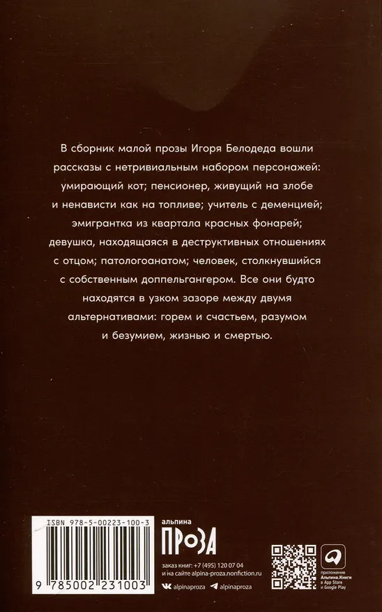 Книга Утро было глазом (Игорь Белодед) — 2