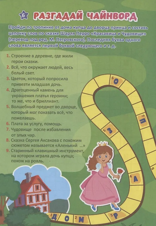 Книга Увлекательные кроссворды: для детей от 7 лет () — 5