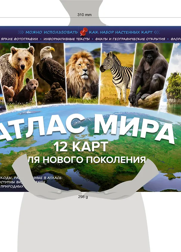 Книга Атлас мира. 12 карт для нового поколения () — 9