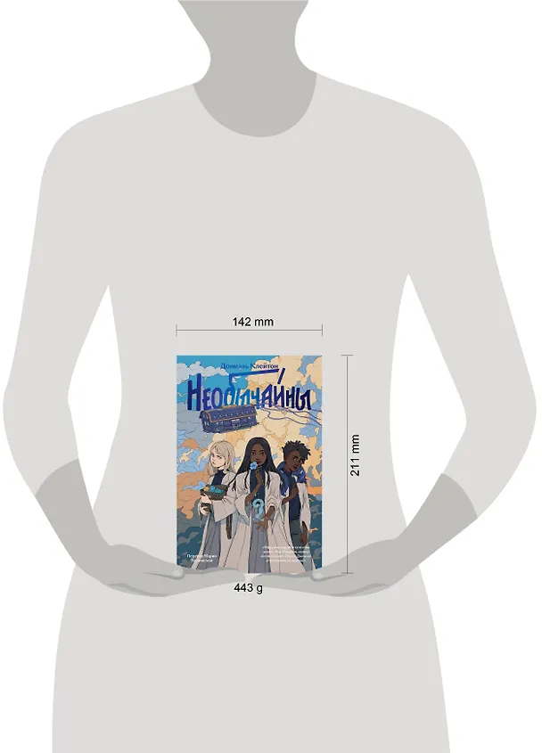 Книга Необычайны (Дониэль Клейтон) — 4