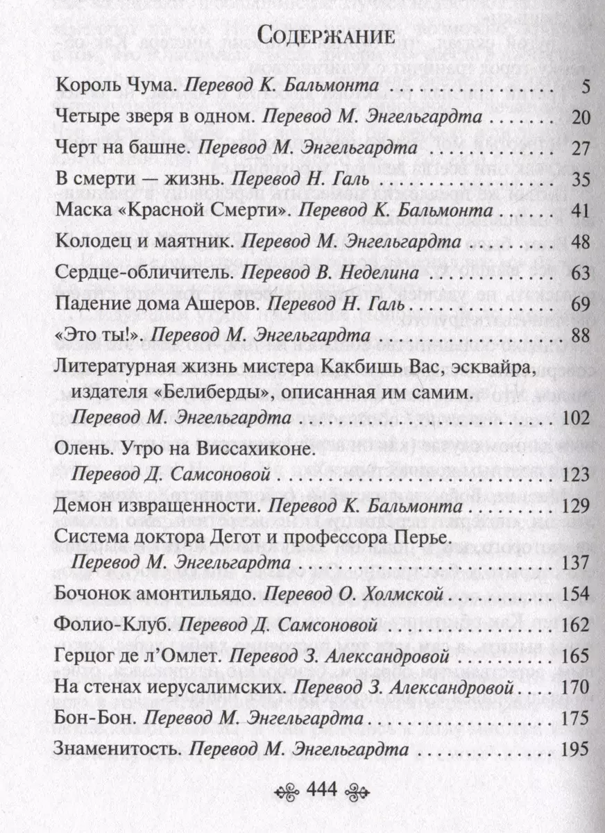 Падение дома Ашеров (Эдгар По) - купить книгу с доставкой в  интернет-магазине «Читай-город». ISBN: 978-5-04-187629-6