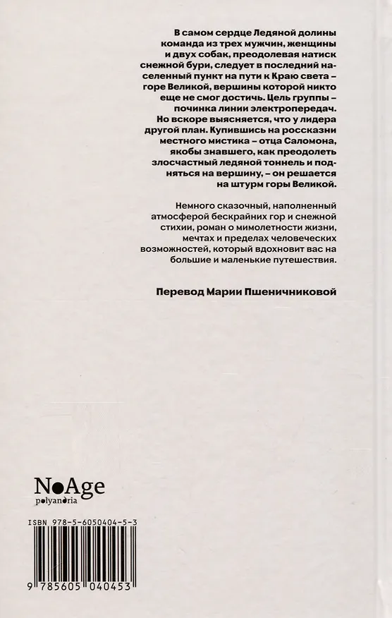 Книга Вертикальный край света (Симон Парко) — 2