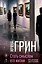 Стать смыслом его жизни — 3182105 — 1