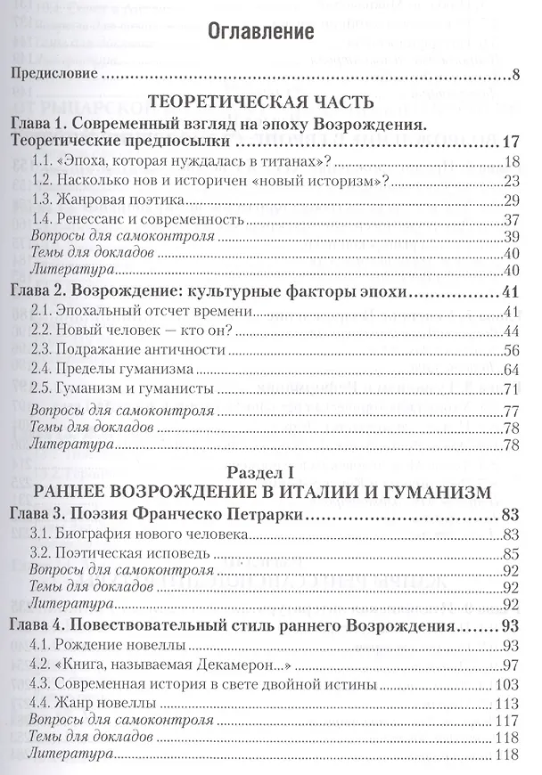 Книга История зарубежной литературы эпохи Возрождения: учебник и практикум для академического бакалавриата. 3-е изд. испр. и доп. (Игорь Шайтанов) — 2