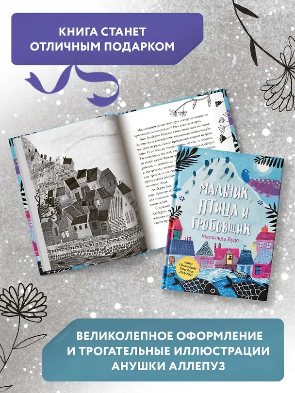 Книга Мальчик, птица и гробовщик (Матильда Вудс) — 9