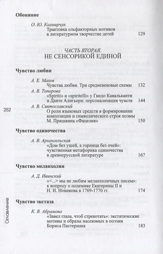 Книга Бестиарий и чувства. Сборник статей () — 3