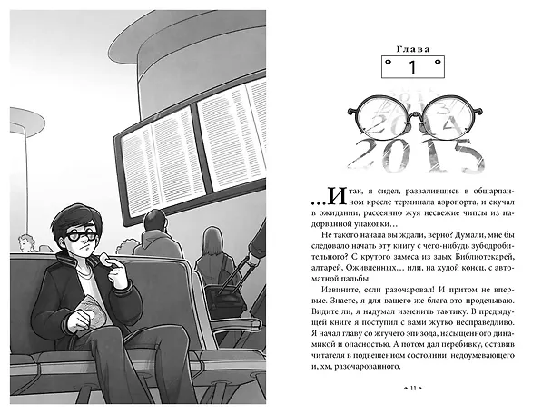 Книга Алькатрас против злых Библиотекарей. Книга 2. Киборги Нотариуса (Брендон Сандерсон) — 11