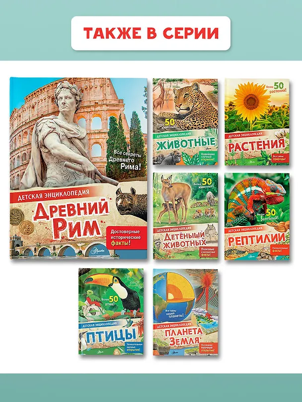 Книга Древний Рим (Энн МакРей, Лоредана Агоста) — 12