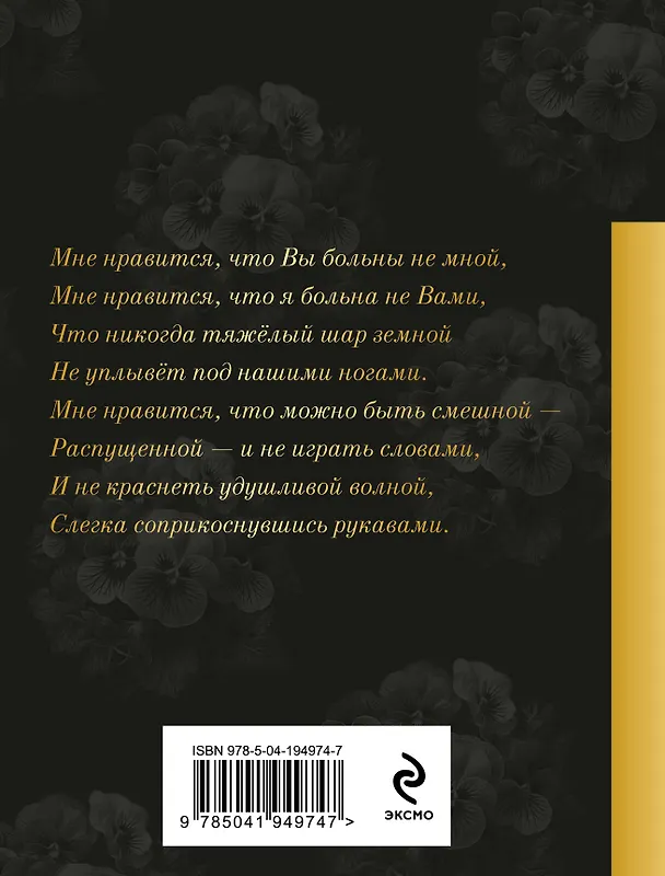 Книга Мне нравится, что Вы больны не мной... (Марина Цветаева) — 2
