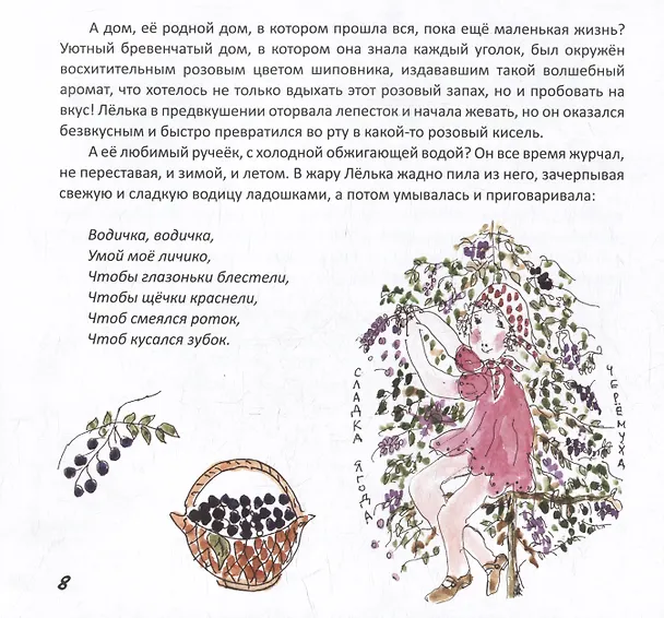 Книга Лелькины страшилки из деревни Страшково: Невыдуманные истории (Ольга Лазарева) — 3