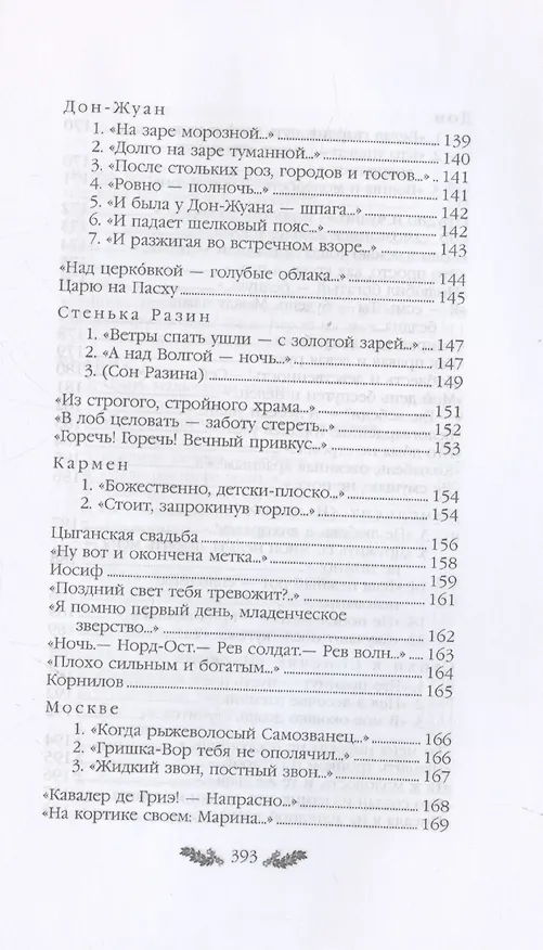 Книга Цветаева. Стихотворения (Марина Цветаева) — 7