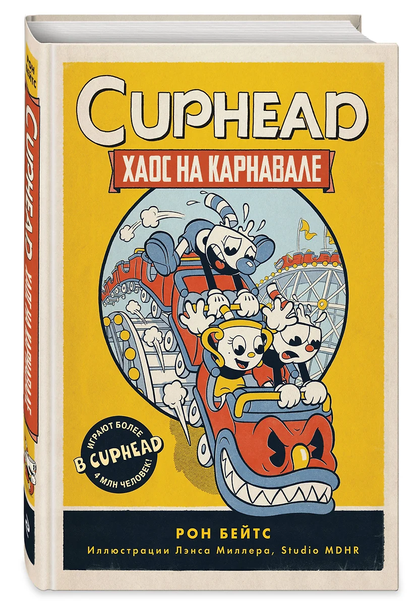 CUPHEAD. Хаос на карнавале (выпуск 1)