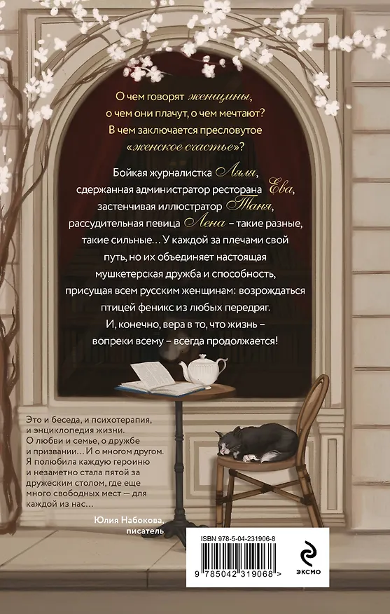 Книга О чем говорят женщины (Алиса Лунина) — 2