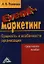 EVENT-маркетинг: Сущность и особенности организации: Практическое пособие 2-е изд. — 2354832 — 1