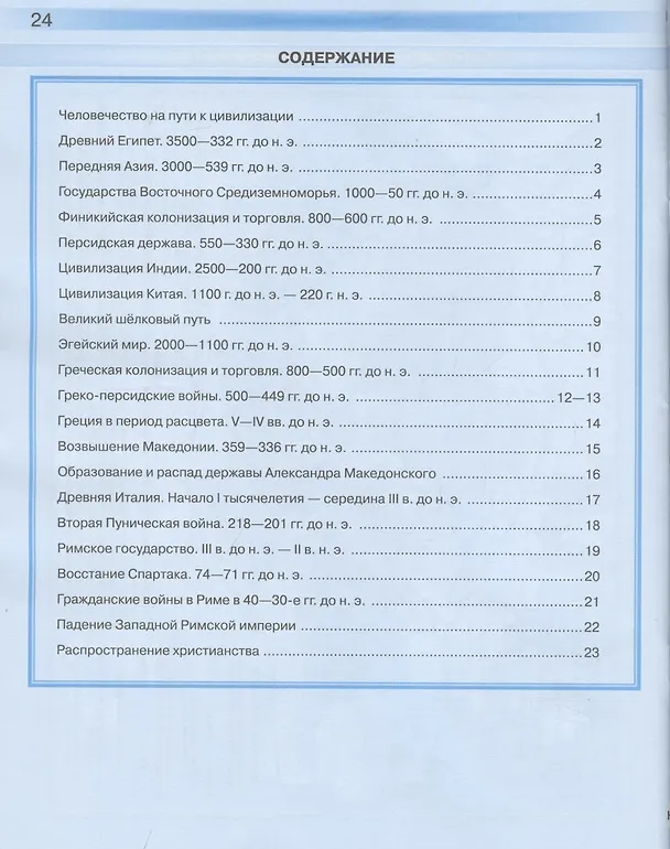 Книга История Древнего мира. Контурные карты. 5 класс (Н. Курбский) — 2