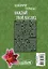 Каждый твой взгляд: роман. Пер. с англ. — 2423849 — 2