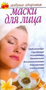 Маски для лица