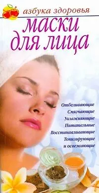 Книга Маски для лица (Вера Соловьева)