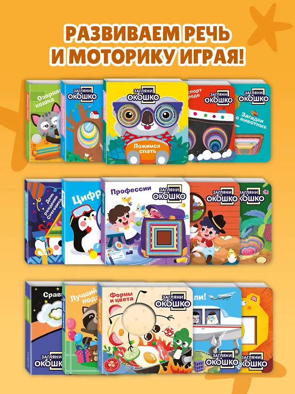 Книга Загляни в окошко! Профессии () — 11