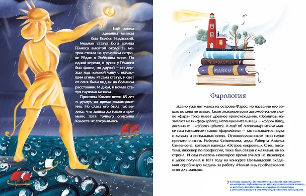 Книга Маяки. Помощники капитанов (Алёна Васнецова) — 4