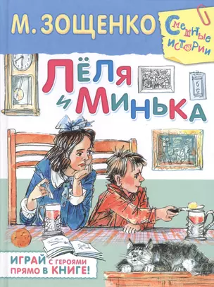 Лёля и Минька — 2428050 — 1