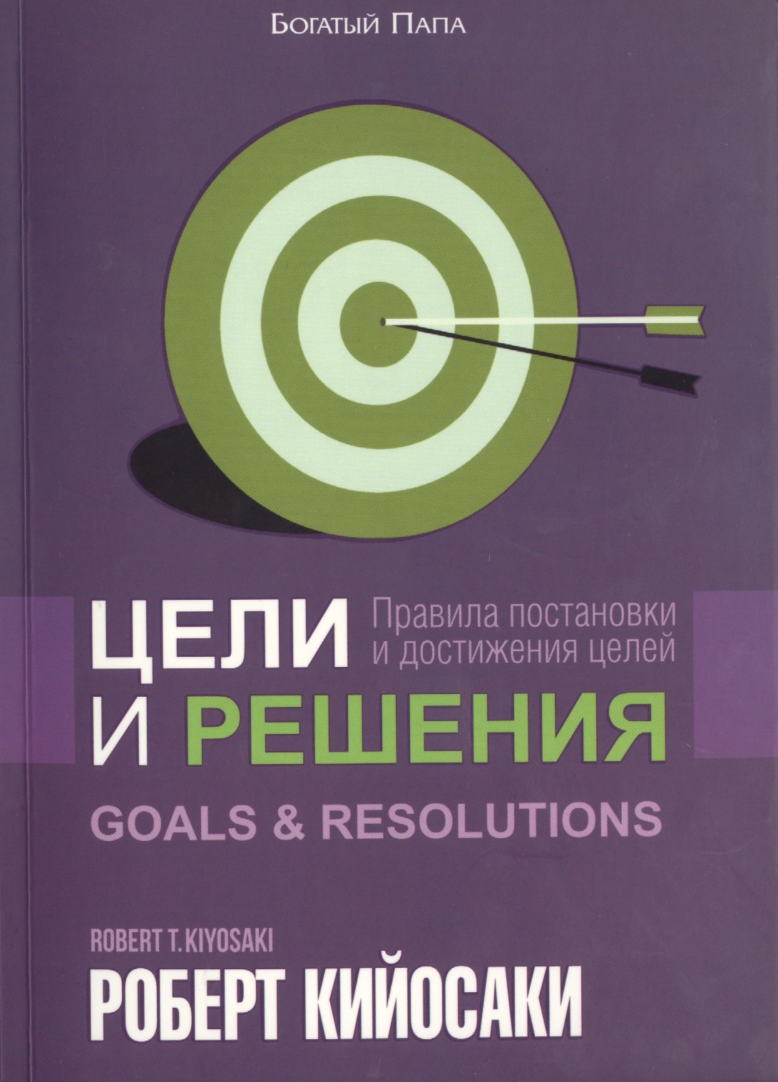 

Цели и решения