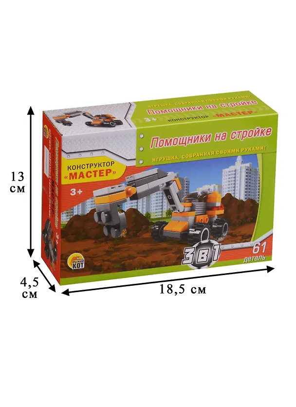 Конструктор Мастер Помощники на стройке (К-4728) (61 деталь) (3+) (коробка) (Рыжий кот) 2621991 — 2