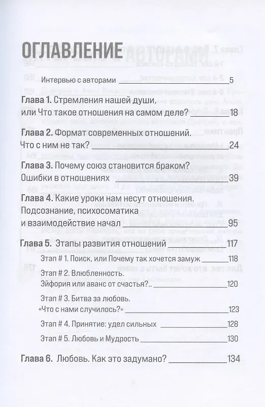 Книга Про отношения. Книга, которая перевернет ваше сознание (Дмитрий Раевский, Анна Раевская) — 2