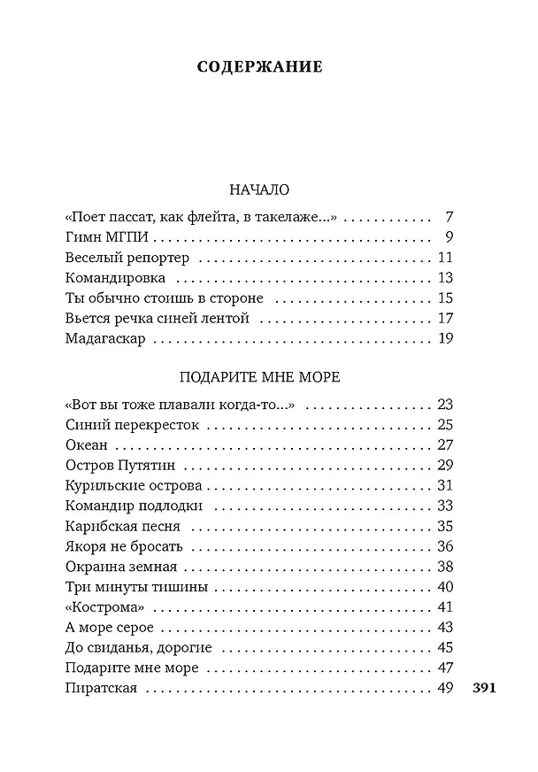 Книга «Не верь разлукам, старина...» (Юрий Визбор) — 3