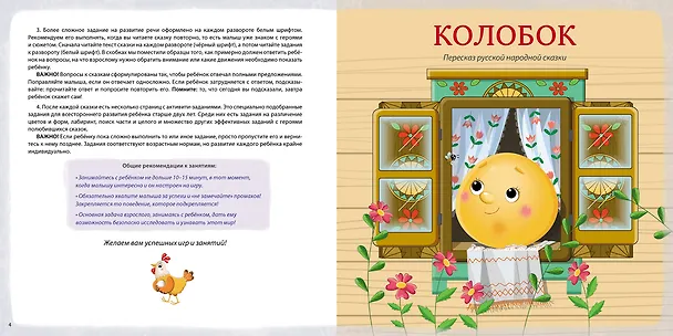 Книга Развиваем речь со сказками. Альбом с активити-заданиями (Елена Писарева) — 2