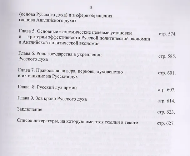 Книга Русская политическая экономия ( критика Английской политической экономии). () — 4