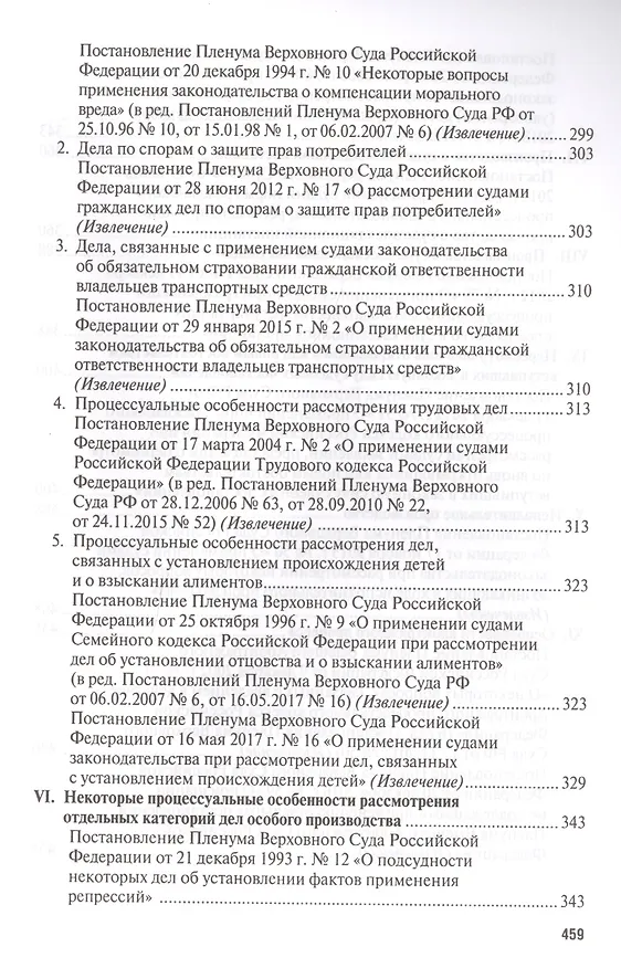 Книга Гражданский процесс. Практикум: учебное пособие. 4-е издание, переработанное и дополненное () — 5