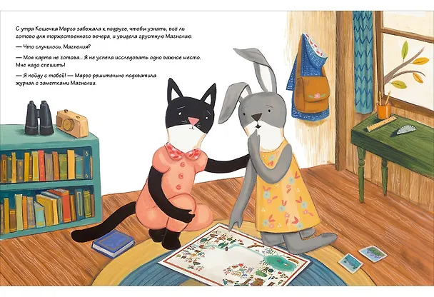 Книга Удивительная карта Магнолии (Лорен Брэдшоу) — 5