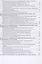 Актуальные вопросы правоприменения. Сборник рекомендаций Научно-консультативного совета при Арбитражном суде — 2609003 — 3