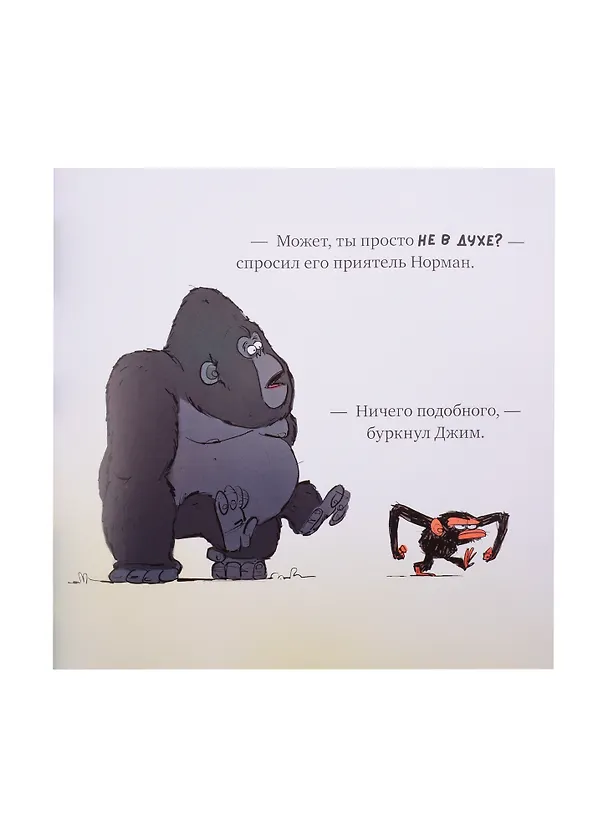 Книга Обезьянка-ворчун () — 5